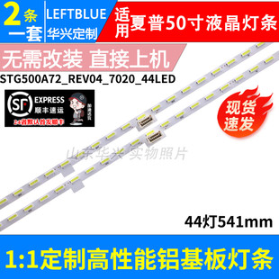 鲁至适用夏普50寸灯条STG500A72-REV04-7020-44LED-20170807灯条
