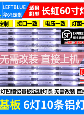 鲁至适用长虹60Q5N 60D3P灯条CRH-ZS60Q3T3030100674MREV1.0灯条