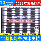 D55A561U B55A858U灯条55E5800 鲁至适用TCL 55HR330M05A1