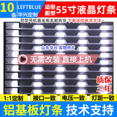 鲁至适用TCL D55A561U B55A858U灯条55E5800 JB 55HR330M05A1 V0
