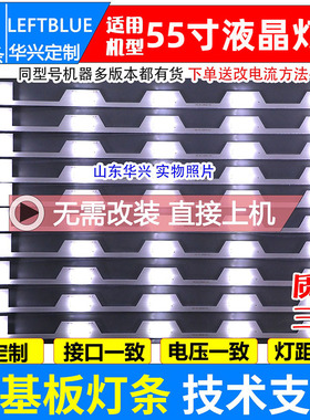 鲁至适用TCL D55A561U B55A858U灯条55E5800 JB 55HR330M05A1 V0