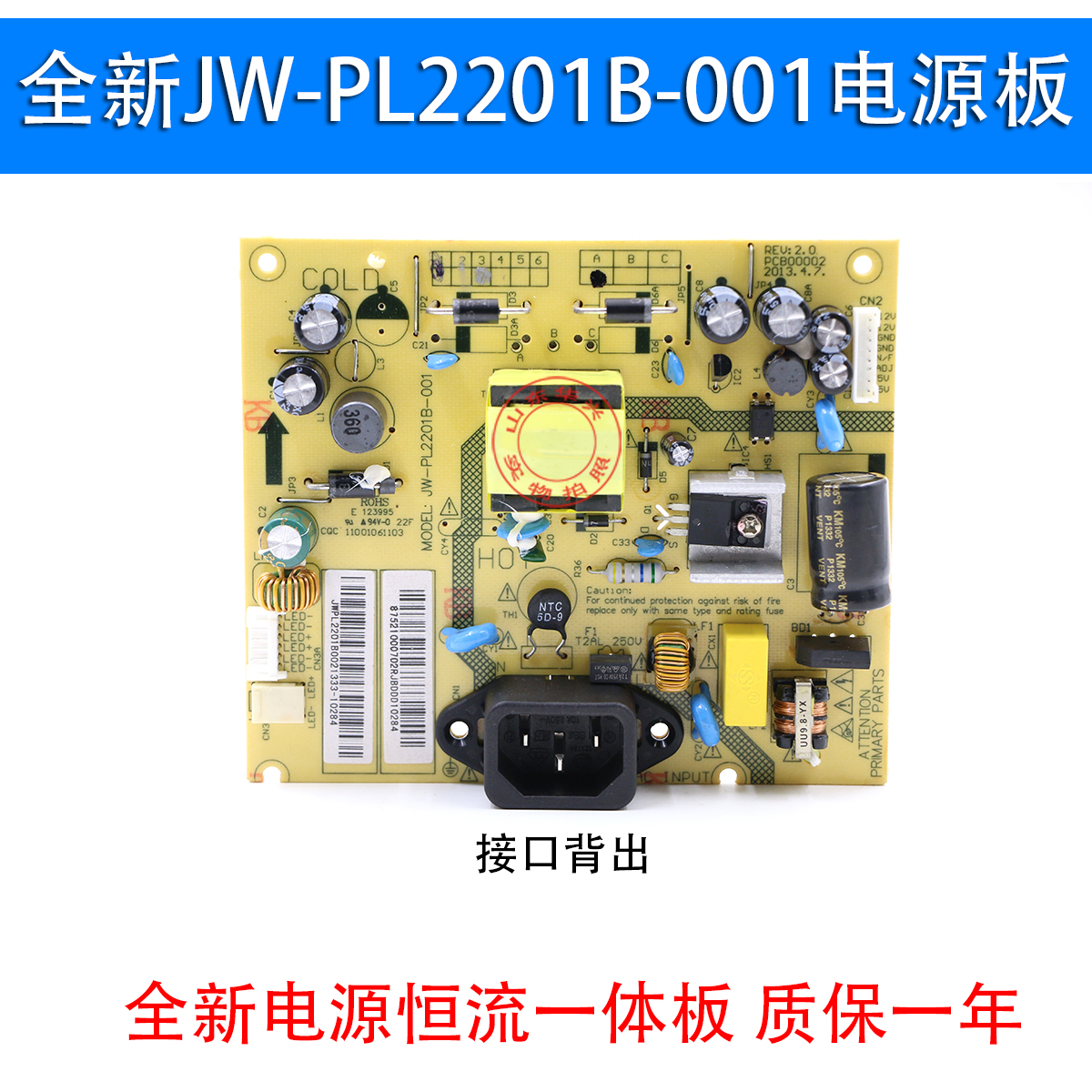 全新海尔HD2019LP HD2119LP JW-PL2201B-001 PCB00002电源板