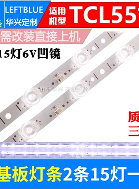 鲁至适用TCL 55N668 55A88 55A30灯条GIC55LB170-3030F2.1灯条