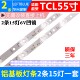 鲁至适用TCL 3030F2.1灯条 55A30灯条GIC55LB170 55N668 55A88