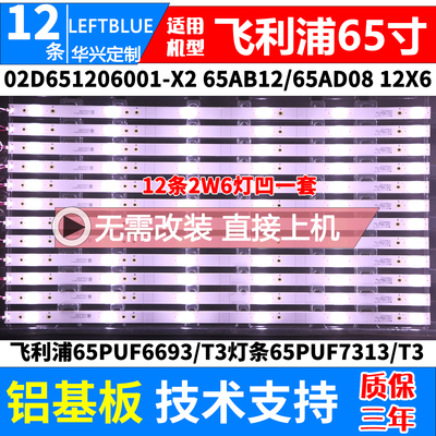 鲁至适用飞利浦65puf6693/t3灯条