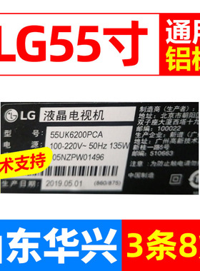 鲁至适用LG 55UK6300PTE 55UK6200PCA灯条55UK63_8LED_SVL550AS48