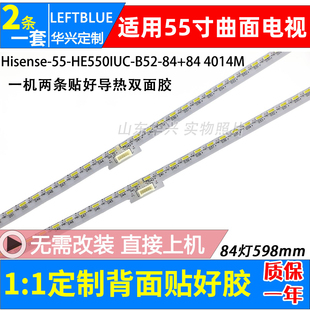 魯至適用海信HZ55A66 LED55E7CY燈條JL.E550k2414 003BL R7N