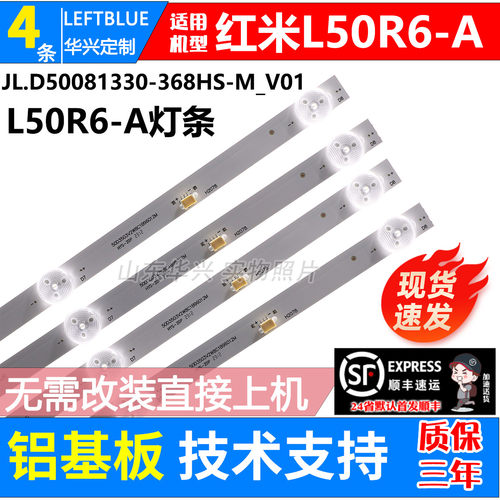 鲁至适用小米红米L50R8-A灯条