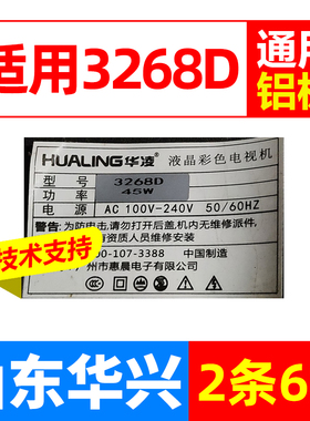 鲁至适用华凌3268D灯条JD32LB_2X6_MCPCB_V0 液晶电视背光LED灯条