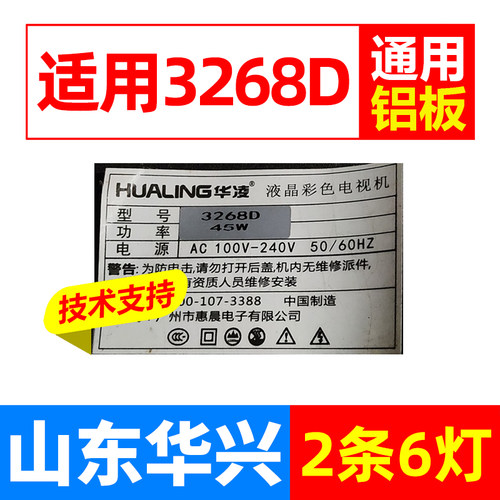 鲁至适用华凌3268D灯条JD32LB_2X6_MCPCB_V0 液晶电视背光LED灯条