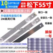鲁至适用松下55CS400C灯条10条5灯 SVH550AC3_5LED_REV03背光灯条