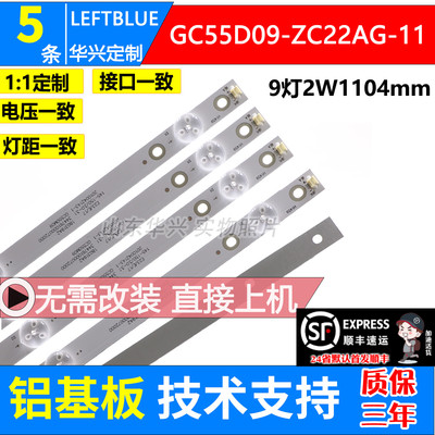 鲁至适用中国移动智能CMCC-T1X55 4K灯条DLED55GC5X9 0004灯条LED