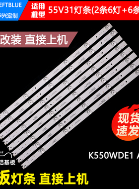 鲁至适用海尔55V31 55S31灯条K550WDE1 A6 4708-K55WDE-A6117N31