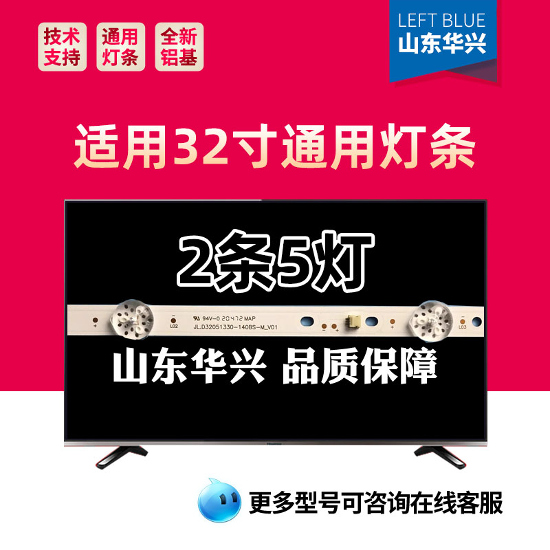 鲁至适用TCL 32S60A PPTV 32S500F灯条JL.D32051330-140BS-M-V01