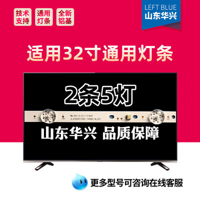 鲁至适用创维32H4 PPTV 32S500F灯条JL.D32051330-140BS-M-V01