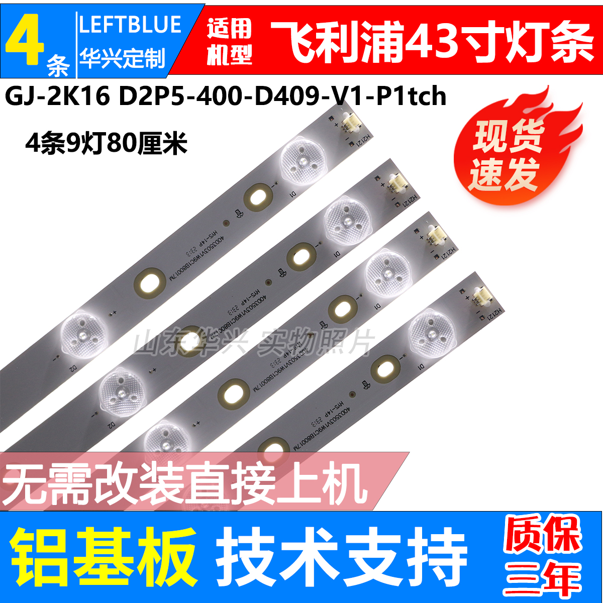 鲁至适用飞利浦40PFF5311/T3 40PFF3601/T3灯条 D2P5-400-D409-V1