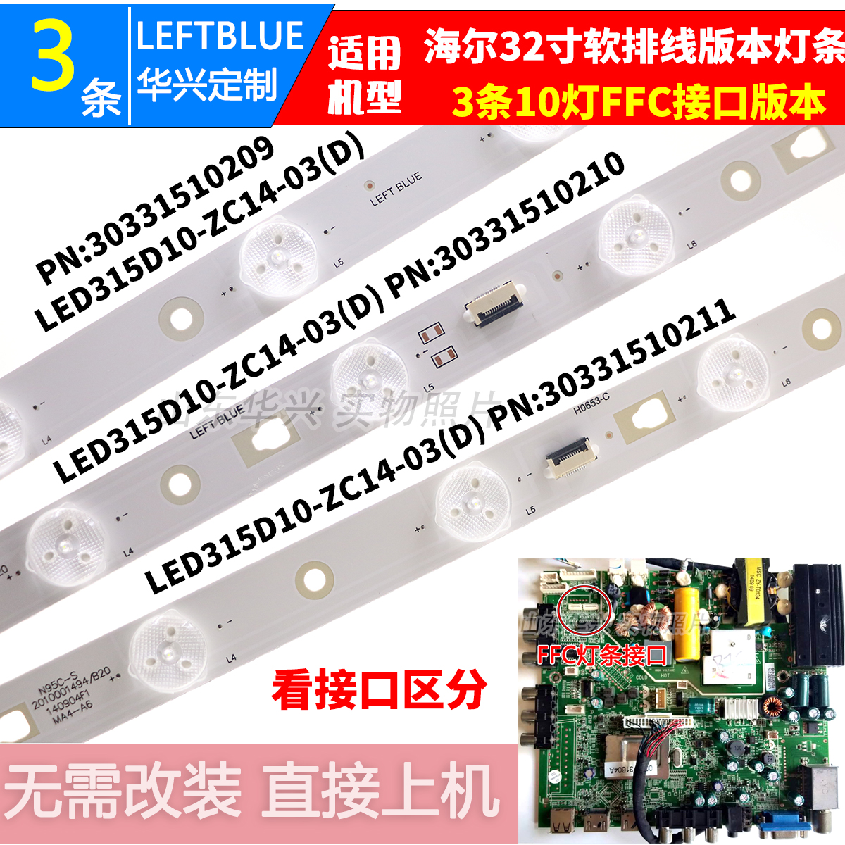 鲁至适用海尔LD32U3300灯条LED315D10-ZC14-01/02/03(D)背光灯条