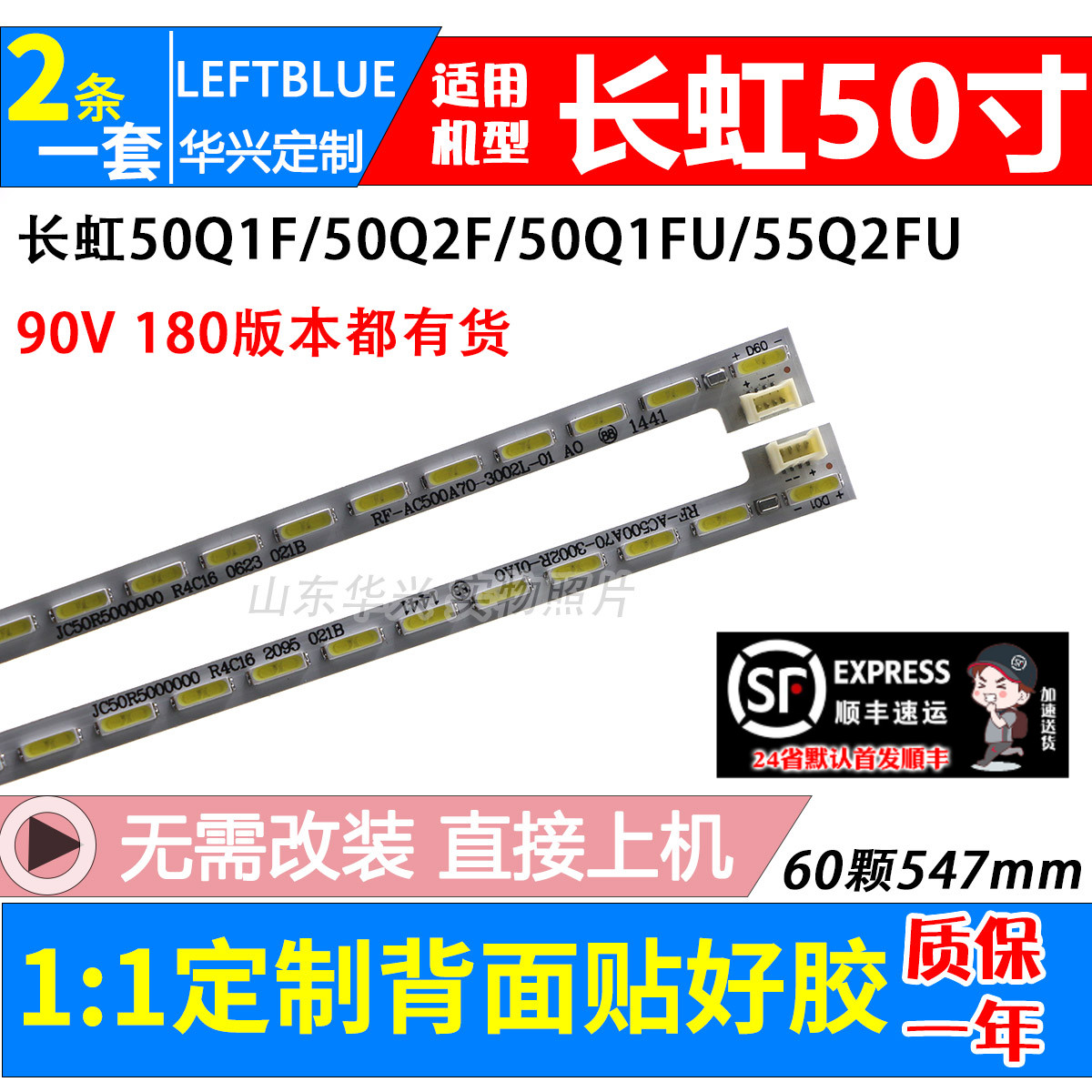 鲁至适用长虹50Q1F/50Q2F/50Q1FU/50Q2FU灯条 2条60灯 90V 180V