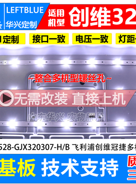 鲁至适用创维32E200E灯条GJD320306000-X2 LED液晶电视背光铝灯条
