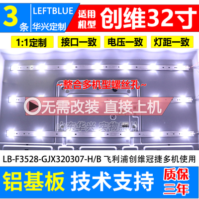 鲁至适用创维32E200E液晶LED灯条