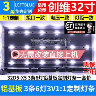 AZ320E30 魯至適用創維酷開32K2C燈條32D5 02燈條 0601S