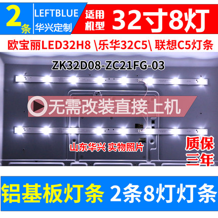 联想32C5灯条欧宝丽LED32H8灯条乐视32C5灯条ZK32008-ZC21FG-03