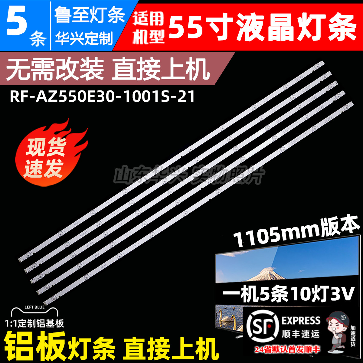 鲁至适用飞利浦55PUF7093/T3灯条RF-AZ550E30-1001S-21 A4灯条LED