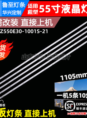 鲁至适用飞利浦55PUF7093/T3灯条RF-AZ550E30-1001S-21 A4灯条LED