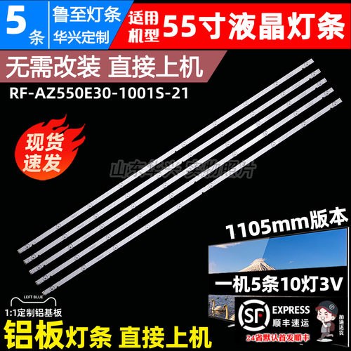 鲁至适用飞利浦55PUF7093/T3灯条RF-AZ550E30-1001S-21 A4灯条LED