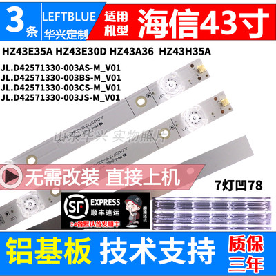 鲁至适用海信HZ43E30D背光灯条