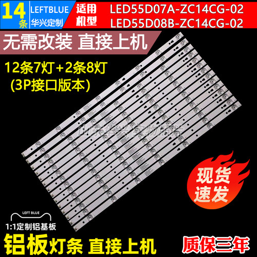 鲁至适用TCL H55V7000灯条JVC LT-55C550灯条LED55D07A-ZC14CG-02