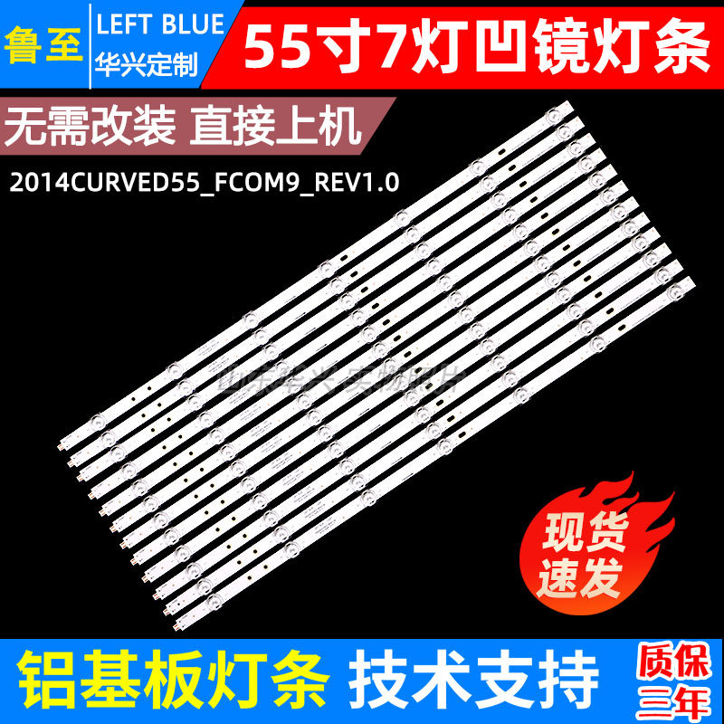 鲁至适用海信LED55XT810X3DU灯条2014CURVED55-FCOM9-REV1.0背光