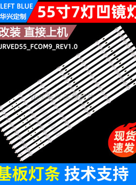 鲁至适用海信LED55XT810X3DU灯条2014CURVED55-FCOM9-REV1.0背光