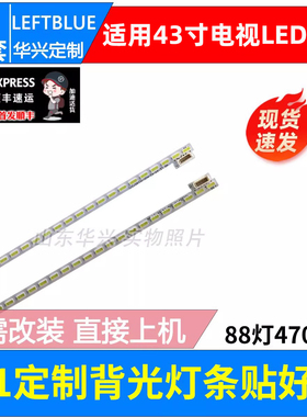 鲁至适用乐视L434FCNN灯条CRH-EA4340142204R5CU-REV1.1 电视背光