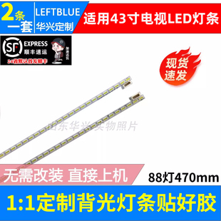 鲁至适用乐视L434FCNN灯条CRH-EA4340142204R5CU-REV1.1 电视背光