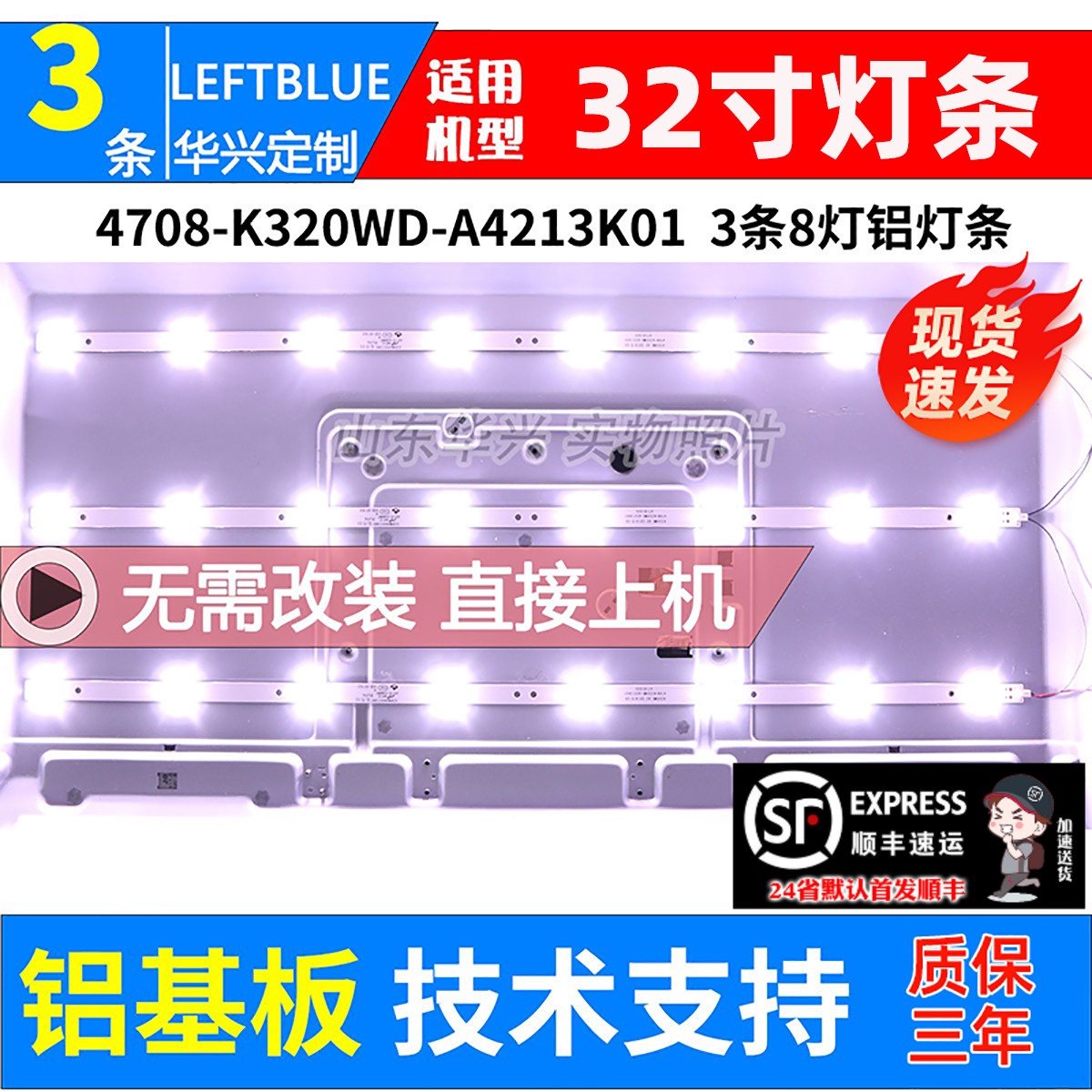 鲁至适用统帅D32KH1000液晶灯条