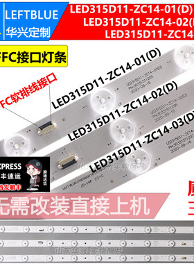 鲁至适用海尔E32U5000M 统帅LE32MUF1灯条LED315D11-ZC14-01(D)