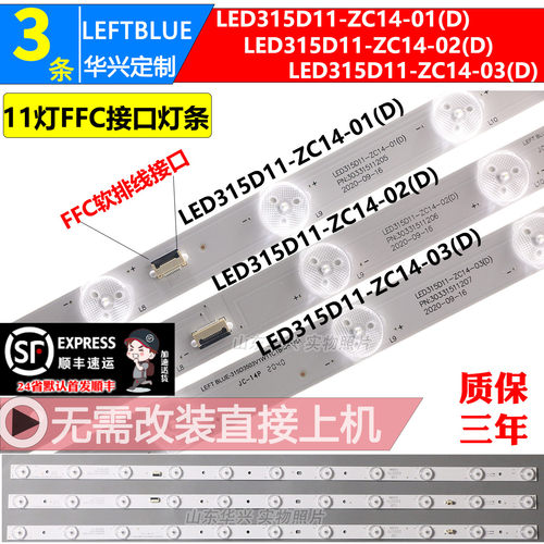 鲁至适用海尔E32U5000M 统帅LE32MUF1灯条LED315D11-ZC14-01(D)