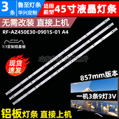 AZ450E30 0901S 鲁至适用创维45E5灯条RF A4配屏SDL450WY 9灯