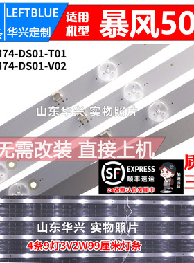 鲁至适用暴风50X3灯条 DS50M74-DS01-T01 DS50M74-DS01-V01 V02