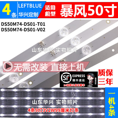 鲁至适用暴风50X3液晶背光灯条