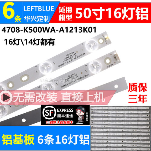 鲁至适用AOCLE50D6650/80灯条