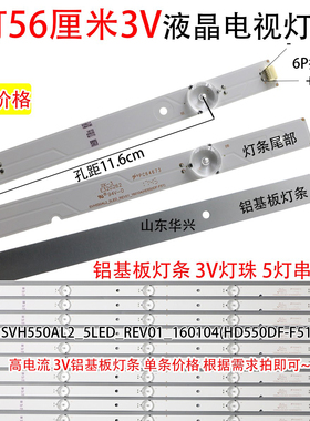 5灯56厘米3V55寸LED液晶电视背光灯条SVH550AL2_5LED_REV01灯条