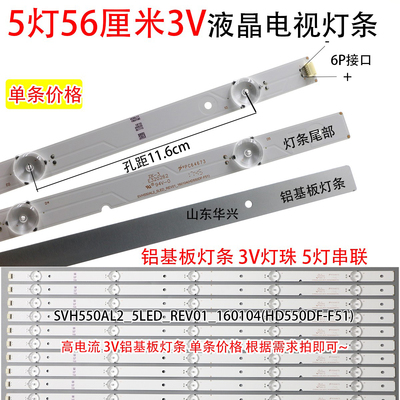 5灯56厘米3V55寸LED液晶电视背光灯条SVH550AL2_5LED_REV01灯条