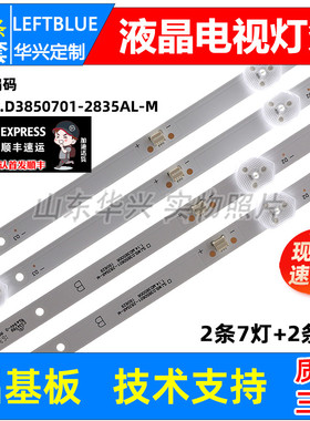 杂牌LE4218 H3937E灯条SJ.WB.D3850701-2835AL-M D3850601-2835AR