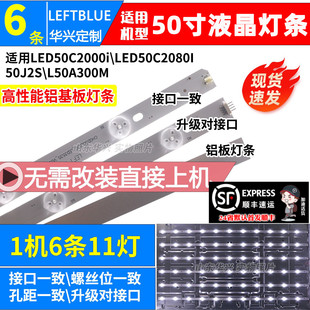 鲁至适用长虹LED50C2000i灯条LED50C2080I灯条 LED灯条 6条11灯3V
