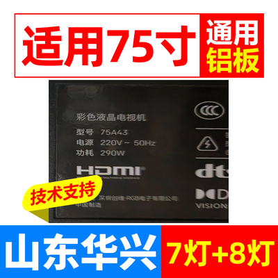 鲁至适用创维75A43灯条303SW750036 SW75D15L/R-ZC66AG-05背光