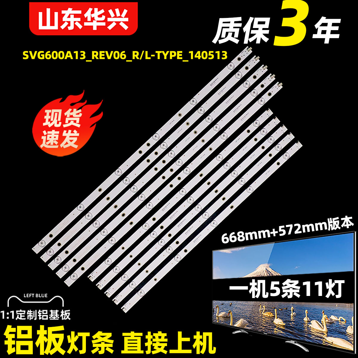 鲁至适用夏普LCD-60NX100A KDL-60R510A灯条SVG600A13_REV06_R/L