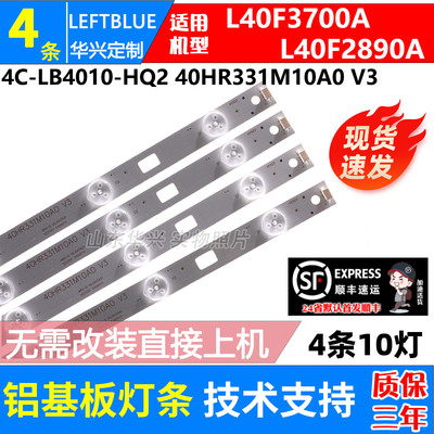 鲁至适用TCL L40F2890A灯条 40HR331M10A0 V3 4条10灯铝液晶灯条