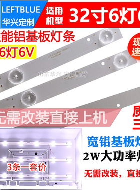 鲁至适用索爱32LE12J灯条LE-8822A 西爱乐HD LED32A8 3条6V灯条